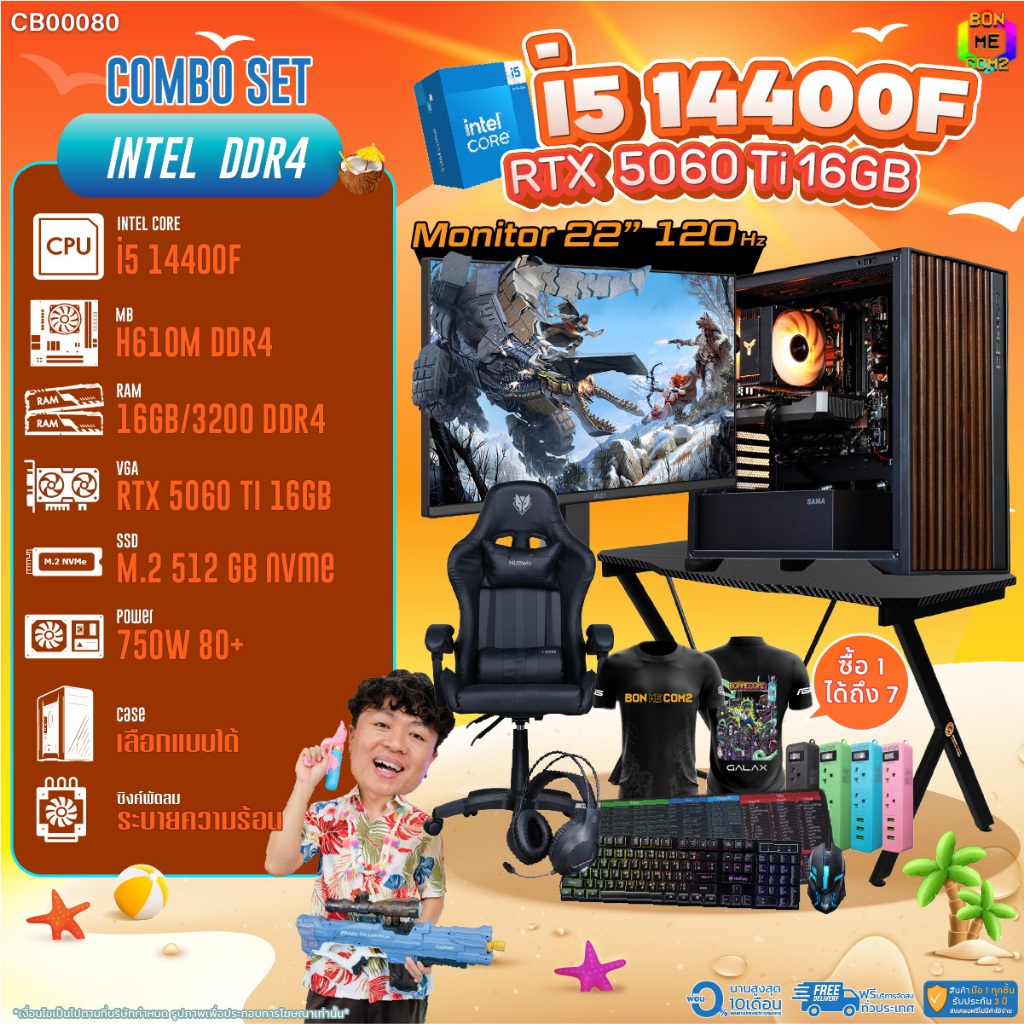 คอมโบเซ็ทครบจบพร้อมเล่น ซื้อ1 ได้ 7 BONMECOM2 คอมประกอบ / CPU i5 14400F / RTX 5060TI 16GB