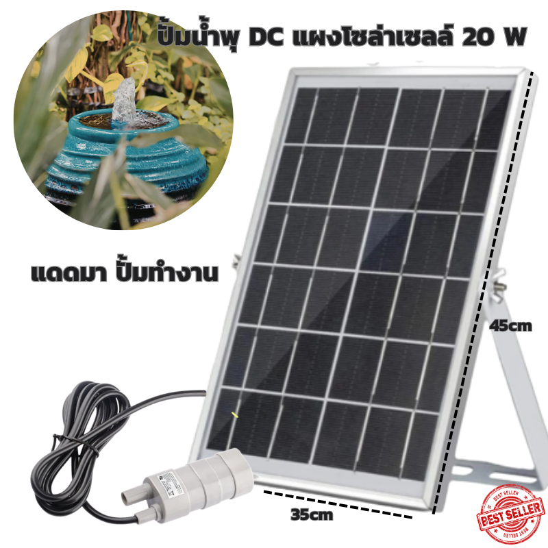 ปั้มน้ำโซล่าเซลล์ ปั้มโซล่าเซลล์ 12V ปั้มโซล่าเซลล์ dc แผงโซล่าเซลล์ 20W โซล่าเซลล์ปั้ม ปั้มจุ่มโซล่