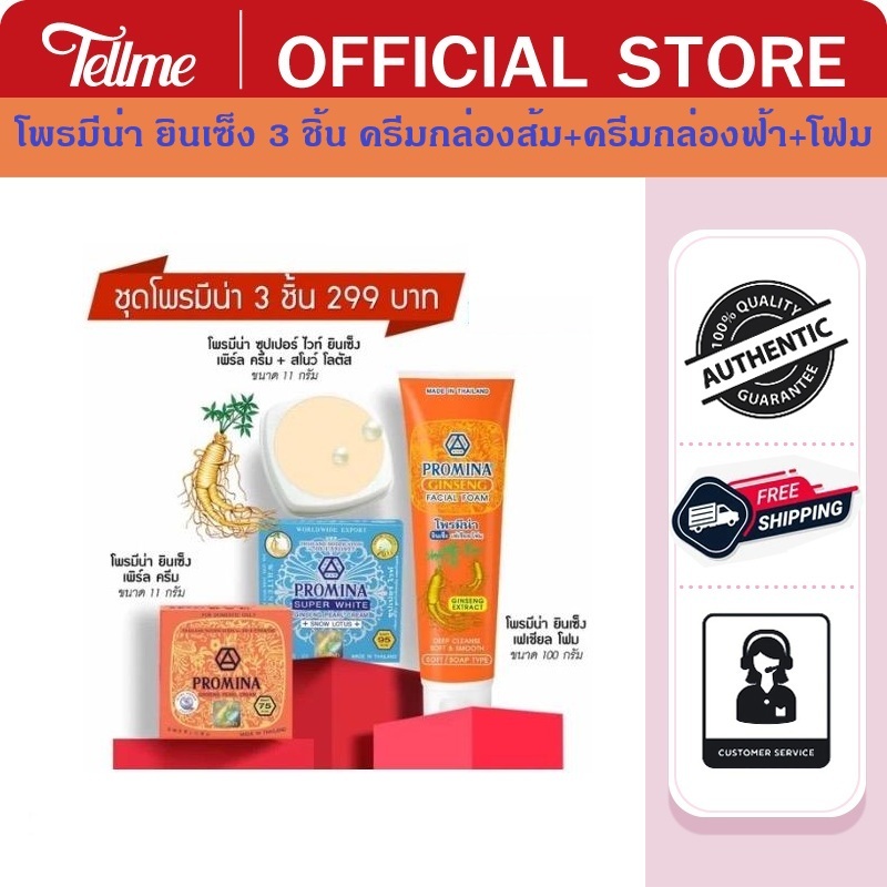 Promina ผลิตภัณฑ์ โพรมีน่า ยินเซ็ง