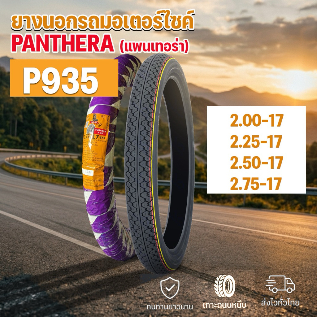ยางนอกPANTHERA รุ่นP935 ลายข้าวโพด(มิชลิน)