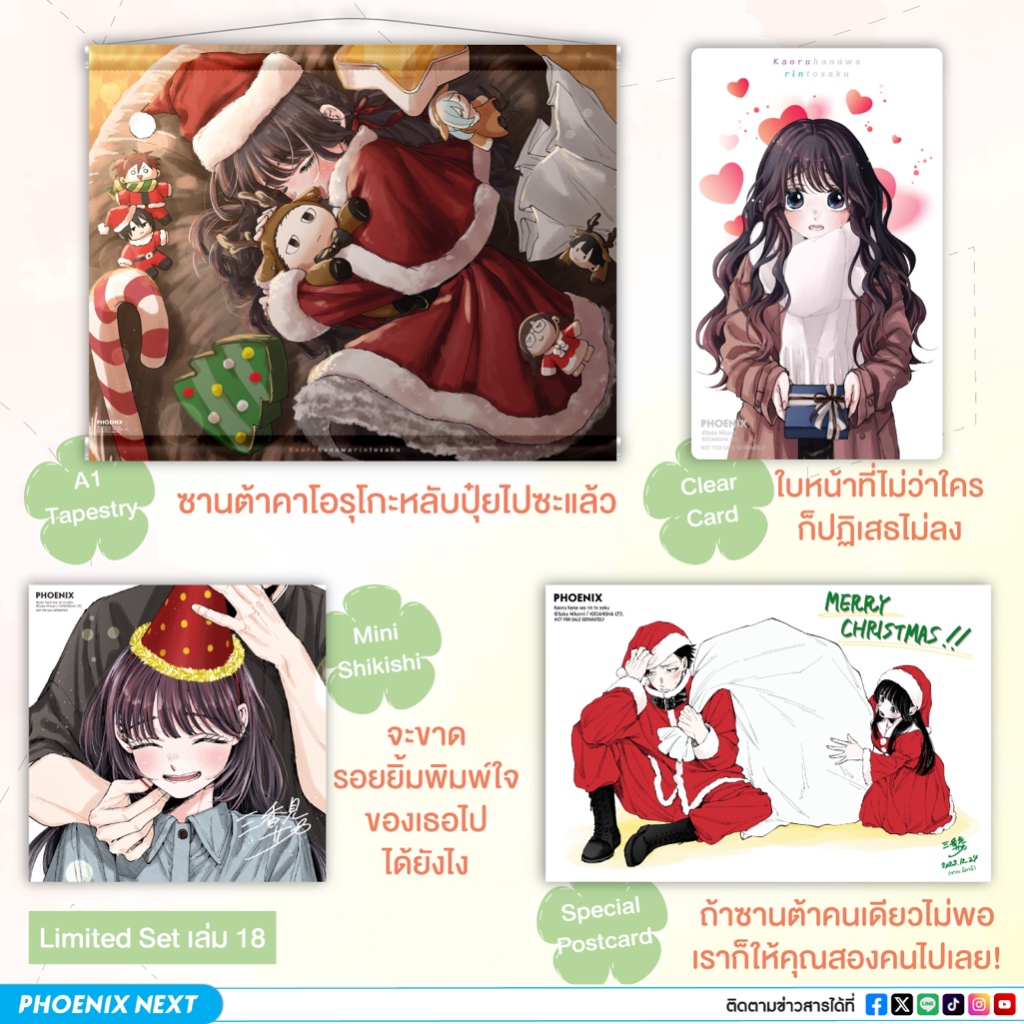 Complete Set ดอกรักผลิบานที่กลางใจ เล่ม18 Phoenix next