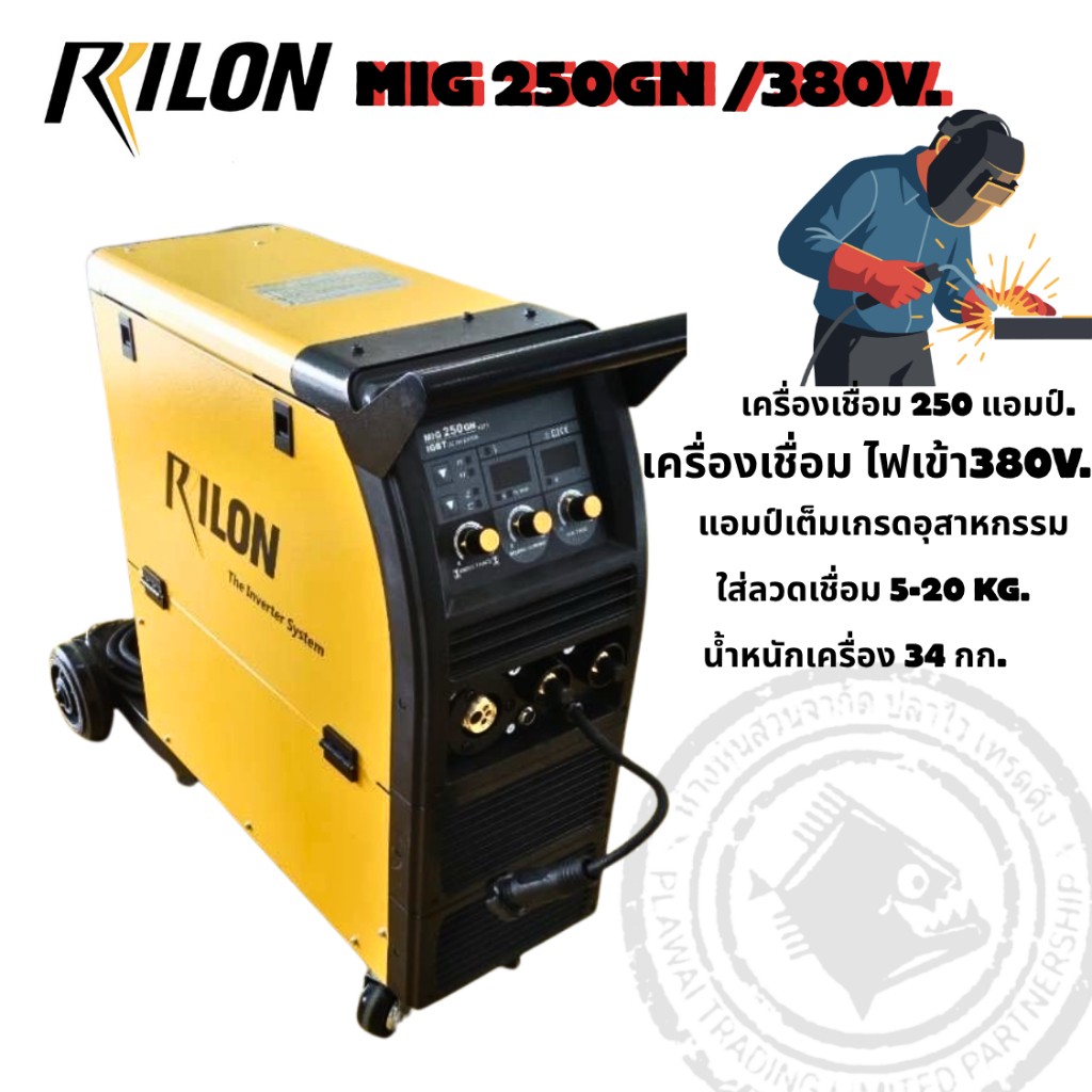 เครื่องเชื่อมRILON MIG250GN/380.เครื่องเชื่อมซีโอทูCO2