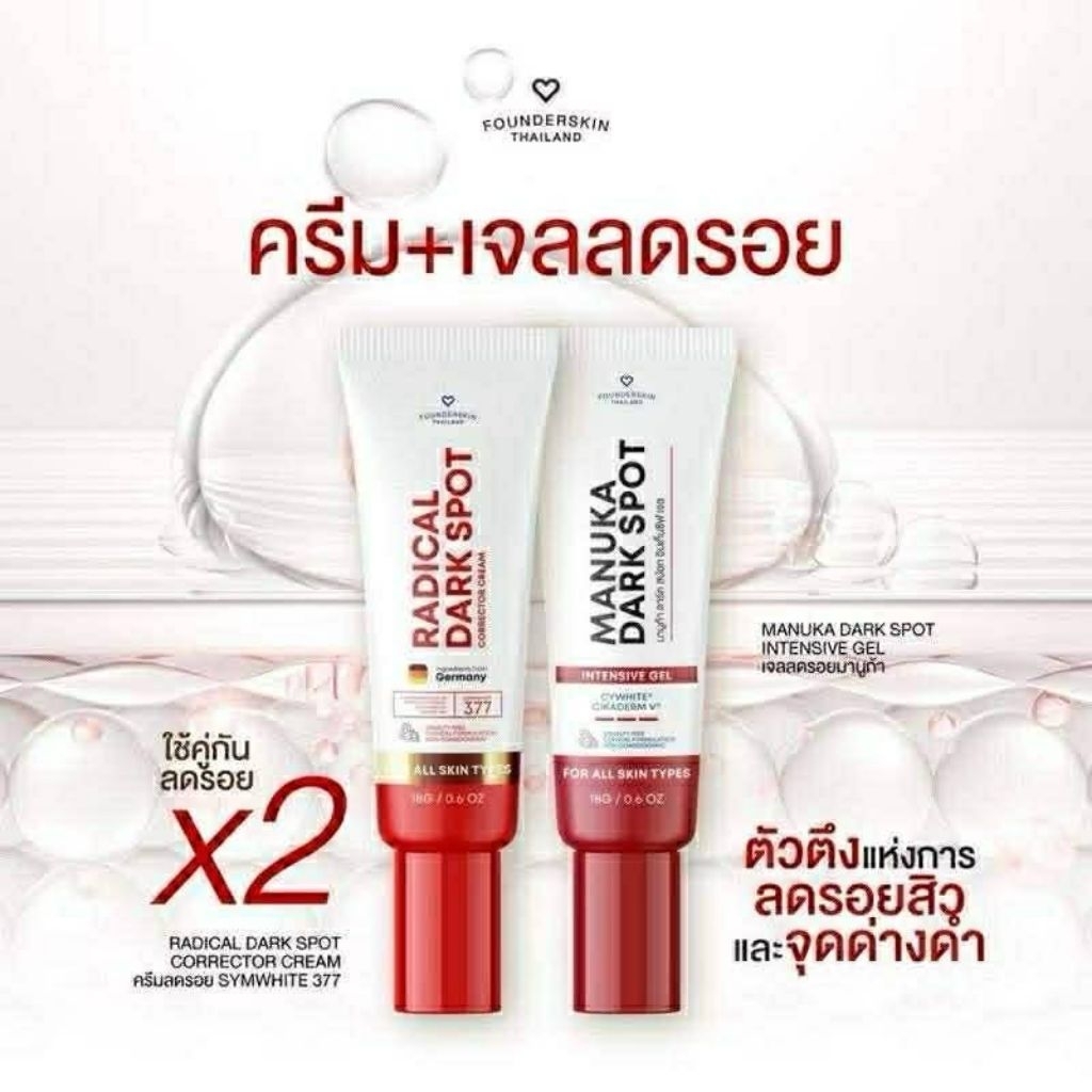 ❗โปรจับคู่ เจลลดรอยมานูก้า + ครีมลดรอยซิมไวท์❗