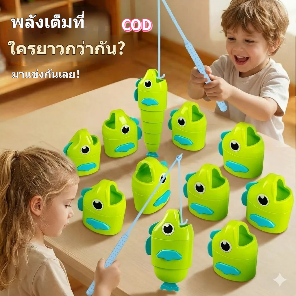 📢พร้อมส่ง ของเล่นตกปลาเด็ก เกมปาร์ตี้ COD เกมส์ตกปลา เกมโต้ตอบระหว่างพ่อแม่และลูก ของเล่นเสริมปัญญา