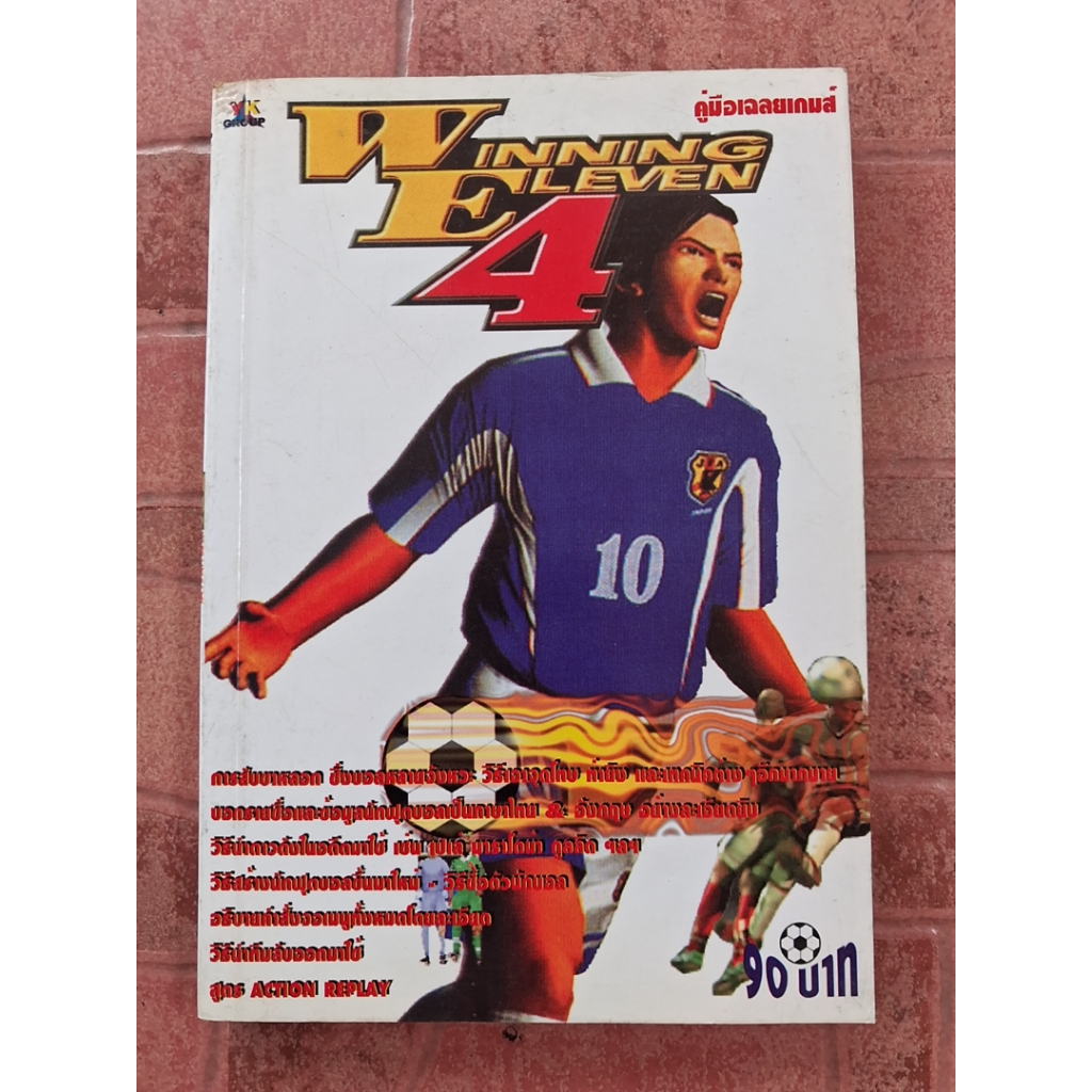 หนังสือบทสรุปเกม WINNING ELEVEN 4 [PS1] [คู่มือเกม/เฉลยเกม/หนังสือเกม]