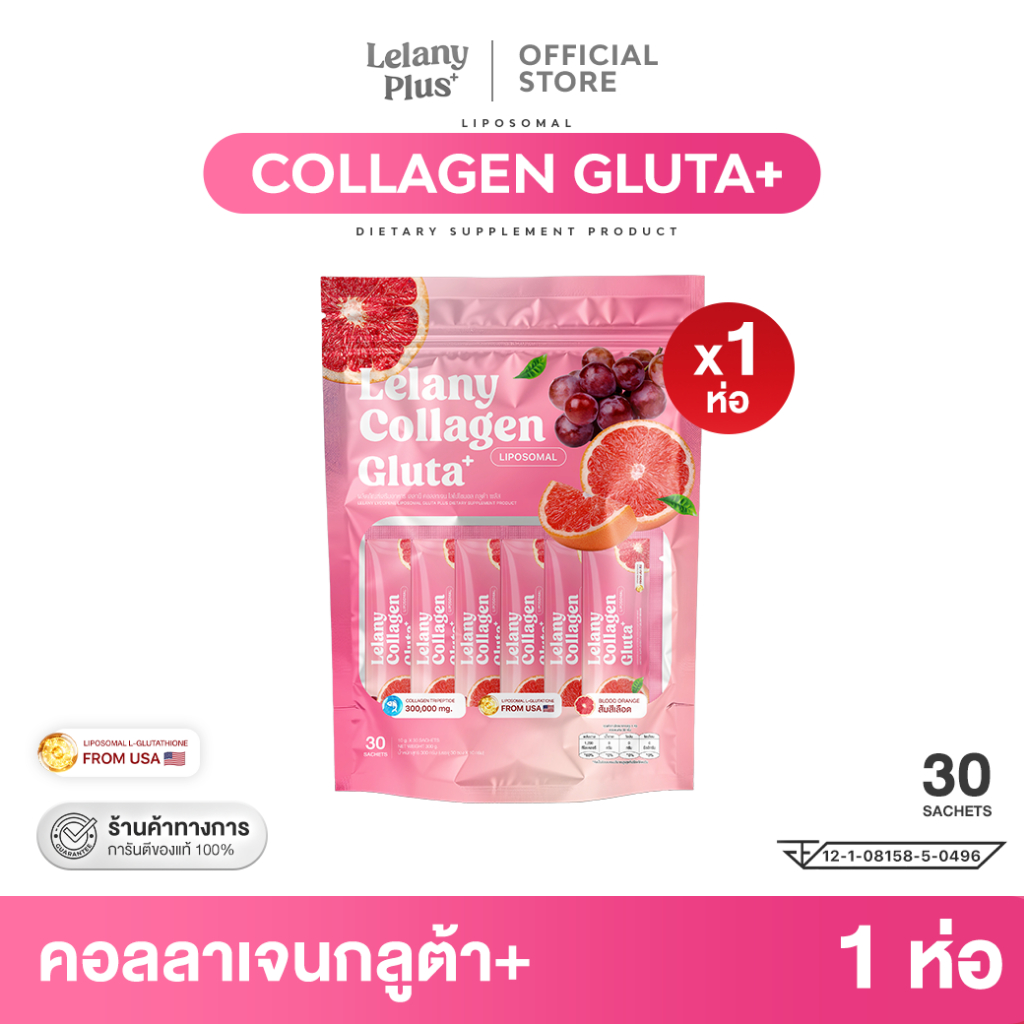 Lelany Collagen Gluta+ คอลลาเจนกลูต้าพลัส สูตรใหม่ 1 ห่อ [ 30 ซอง ]