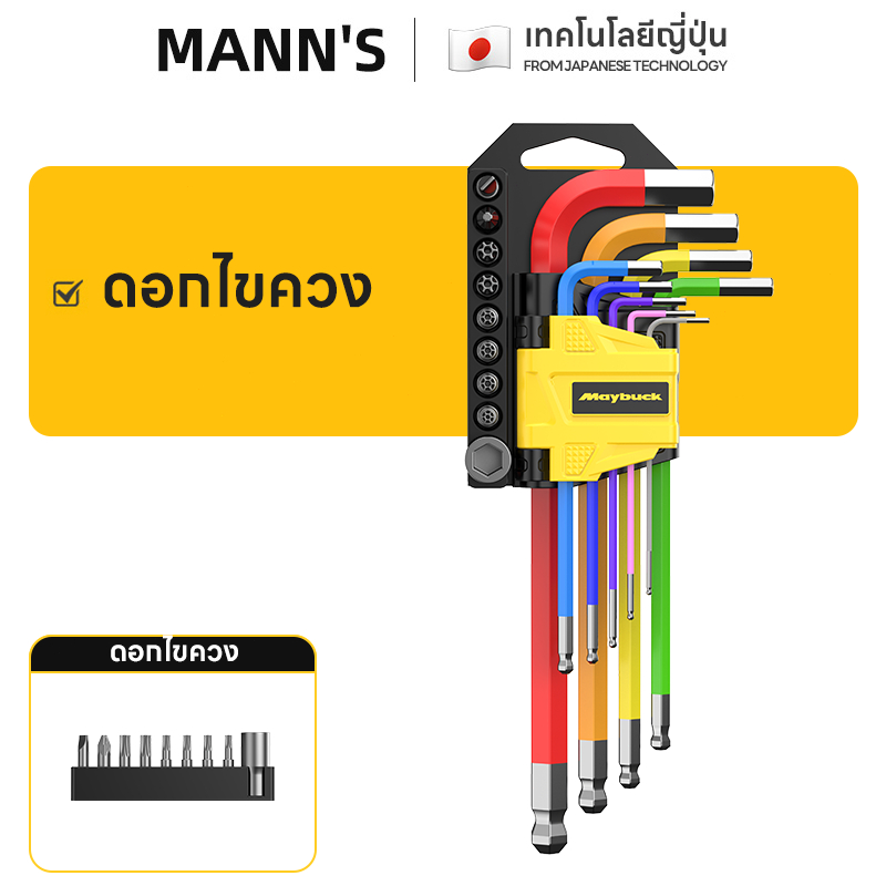 ชุดประแจหกเหลี่ยม ประแจ หกเหลี่ยม 9 ชิ้น สั้น-ยาว ทนทาน กันสนิม ใช้งานง่าย Hex Key Set