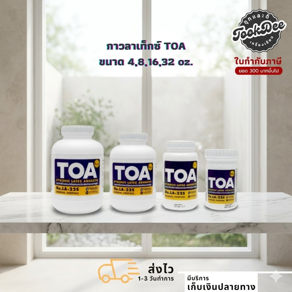 กาว กาวลาเท็กซ์ TOA ขนาด 4,8,16,32 oz.