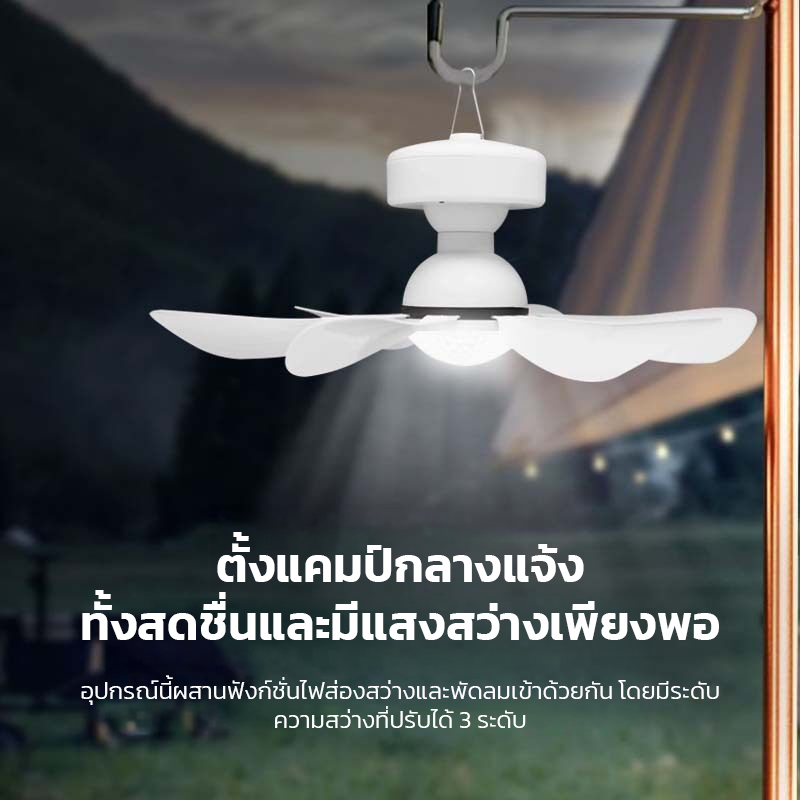 🔥รับประกัน 10 ปี🔥 พัดลมแขวนพกพา โซล่าเซลล์ 17 นิ้ว 5 ใบพัด ไฟ 3 สี ปรับ ชาร์จผ่าน USB และ แผงโซล่าเซลล์ ใช้งานกลางแจ้ง