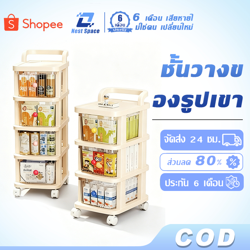 รถเข็นเก็บของ ชั้นวางของมีล้อ 3/4/5 ชั้น ลิ้นชักเก็บของเข็นได้ นชักใส่ของอเนกประสงค์ ของใช้ในบ้าน