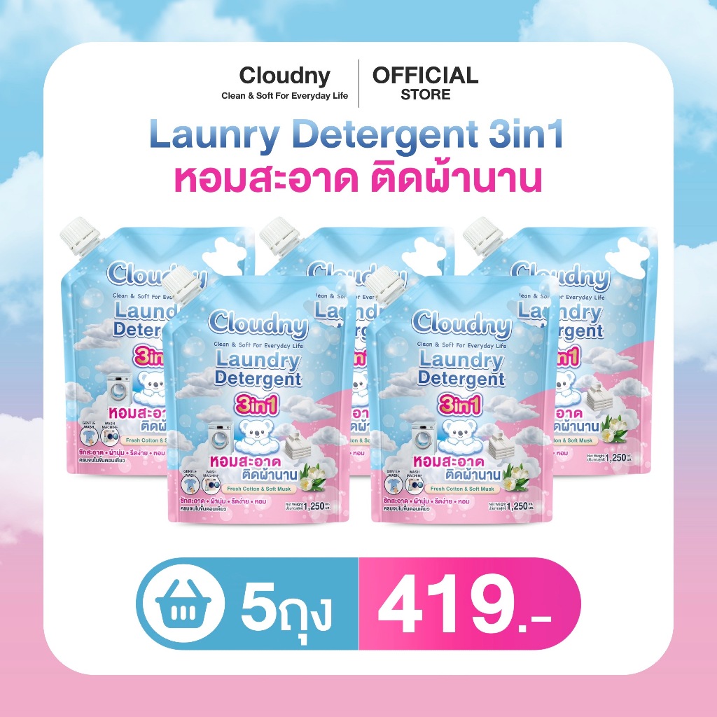 คลาวนี่ Cloudny 5ถุง น้ำยาซักผ้า+ปรับผ้านุ่ม+รีดง่าย 3in1 6250ML