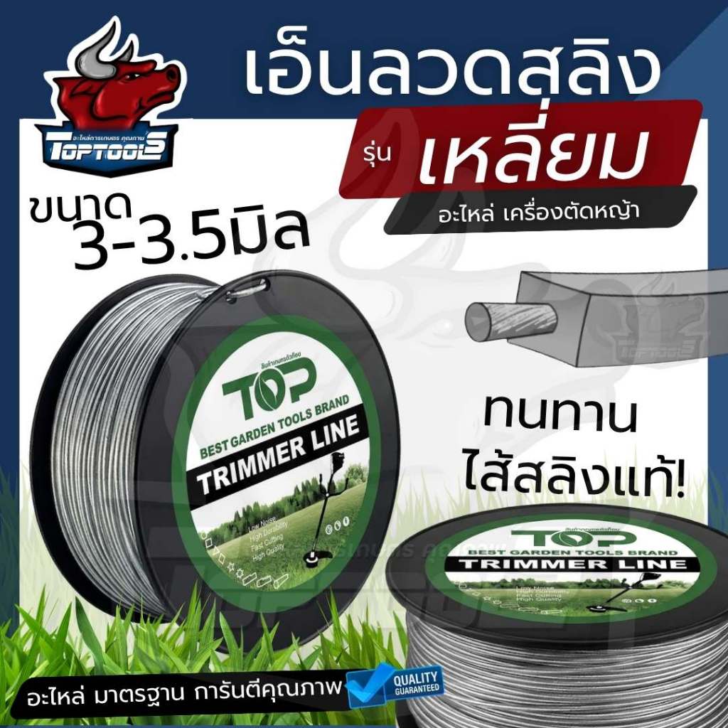 เอ็นตัดหญ้า 1 โล ( เหลี่ยม )สายเอ็น เอ็นตัดหญ้าสลิง ขนาด 3.0 / 3.5 มม.เหนียวแน่นเหลี่ยมคมหนาพิเศษ