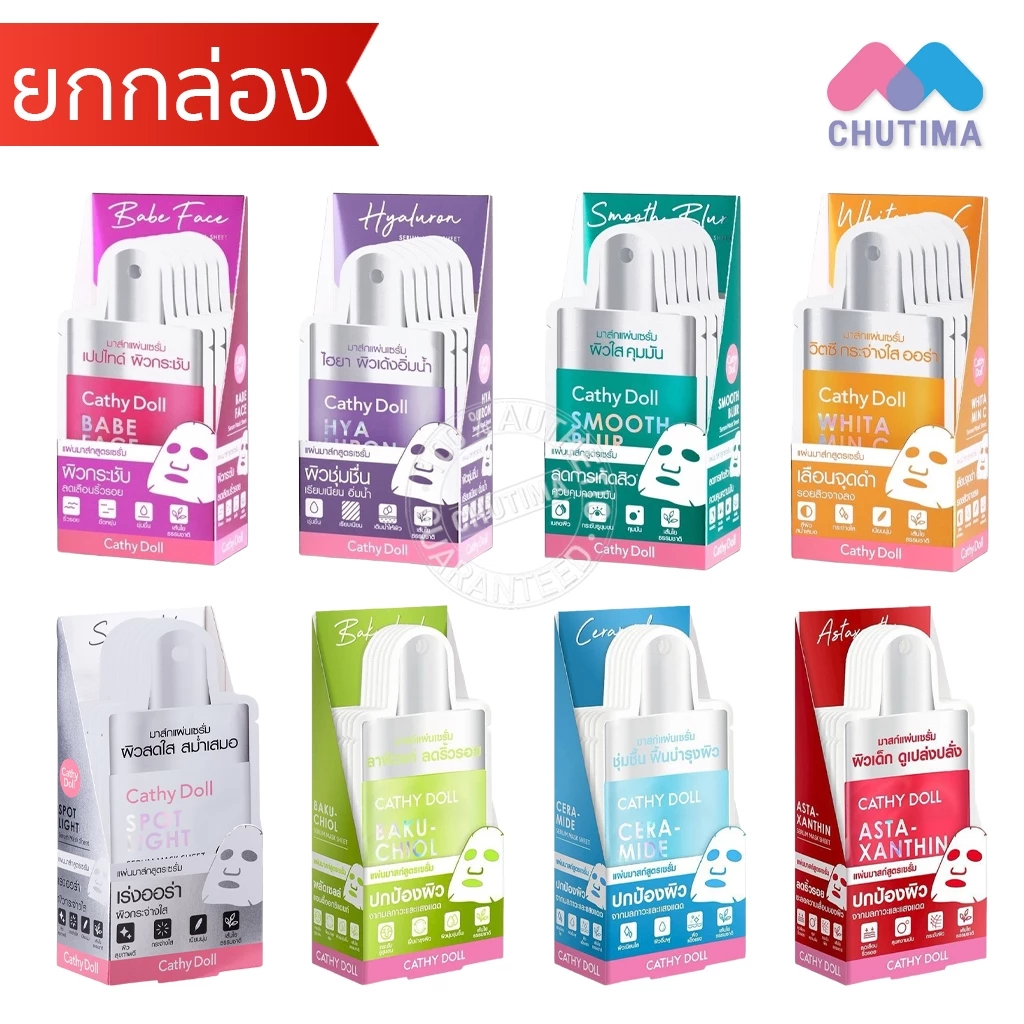 (ยกกล่อง) แผ่นมาส์ก เคที่ดอลล์ เซรั่ม มาสก์ ชีท บำรุงผิวหน้า Cathy Doll Serum Mask Sheet 20 g