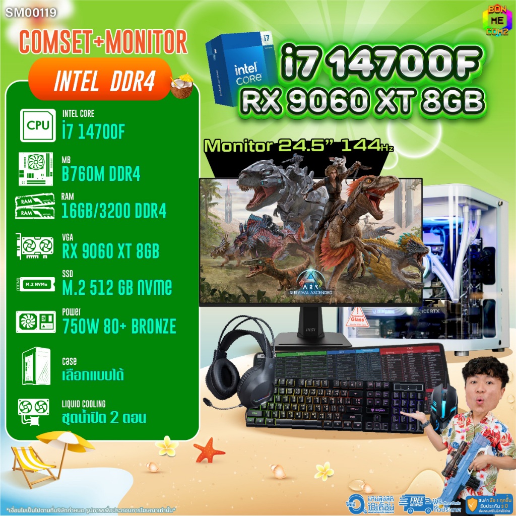 COMSET + MONITOR/ BONMECOM2 ครบเซ็ตพร้อมจอ/ CPU I7 14700F/ RX 9060 XT 8G
