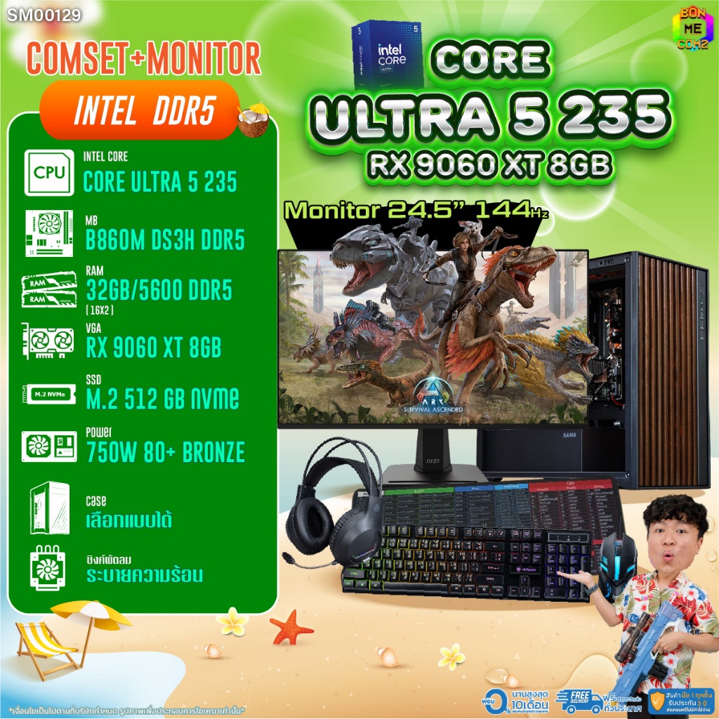 COMSET + MONITOR/ BONMECOM2 ครบเซ็ตพร้อมจอ/ CPU CORE ULTRA 5 235/ RX 9060 XT 8GB