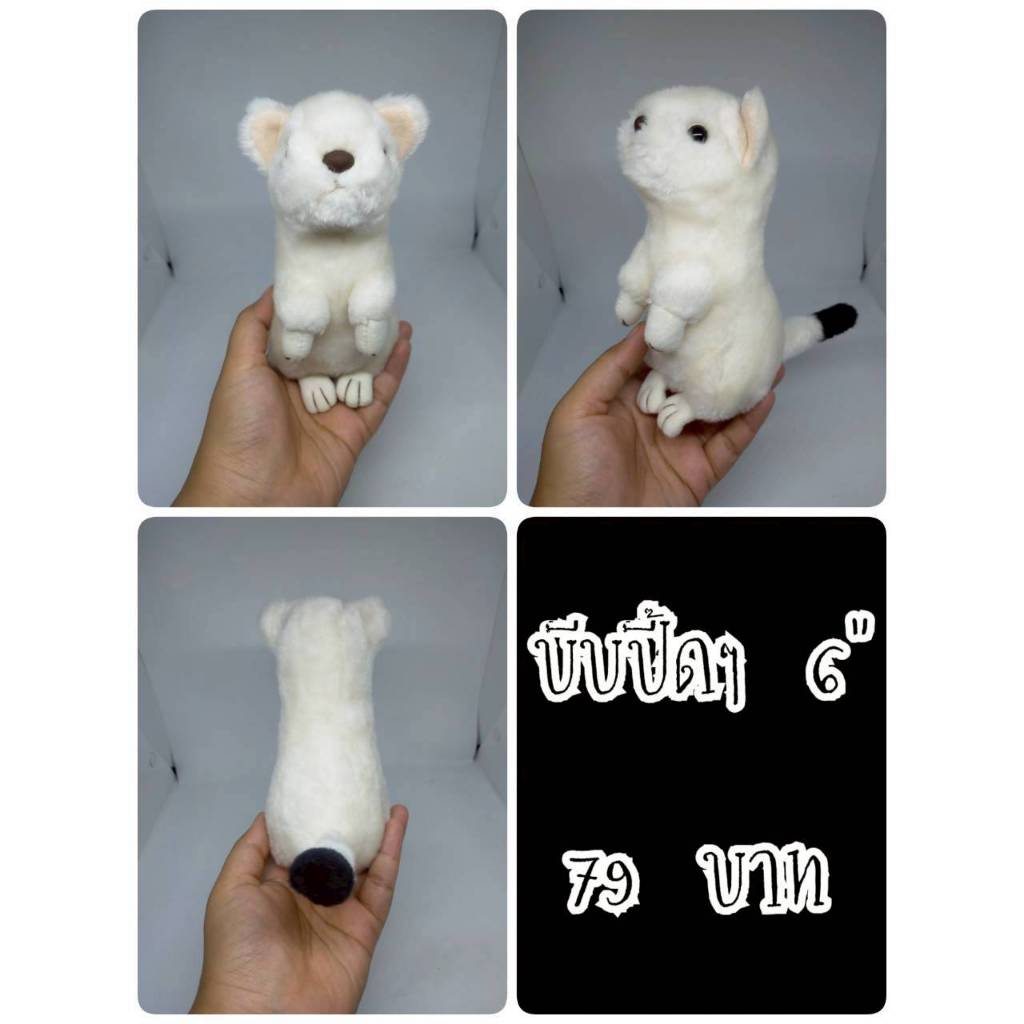 Ermine#เออร์มิน#เพียงพอนหางสั้น#บีบปี๊ดปี๊ด#ป้ายตัด#ตุ๊กตาญี่ปุ่นมือสอง