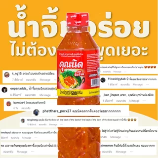 น้ำจิ้มสุกี้คุณนิด สูตรจัดจ้าน แพ็ค 6 ขวด | แซ่บพอดี สำหรับทุกมื้อ