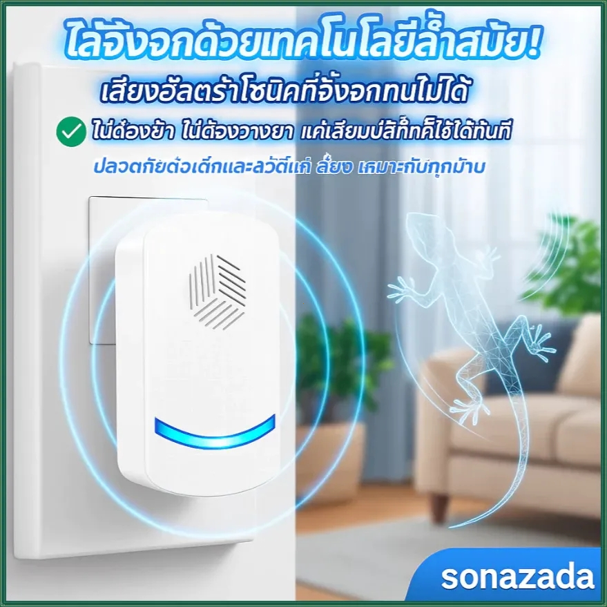 🦎เครื่องไล่จิ้งจกอัลตราซาวนด์ รุ่นใหม่🦎 ไล่ตุ๊กแกได้ผลจริง ไล่จิ้งจกไฟฟ้า ปลอดภัยต่อเด็กและสัตว์เลี้ยง ใช้ในบ้าน