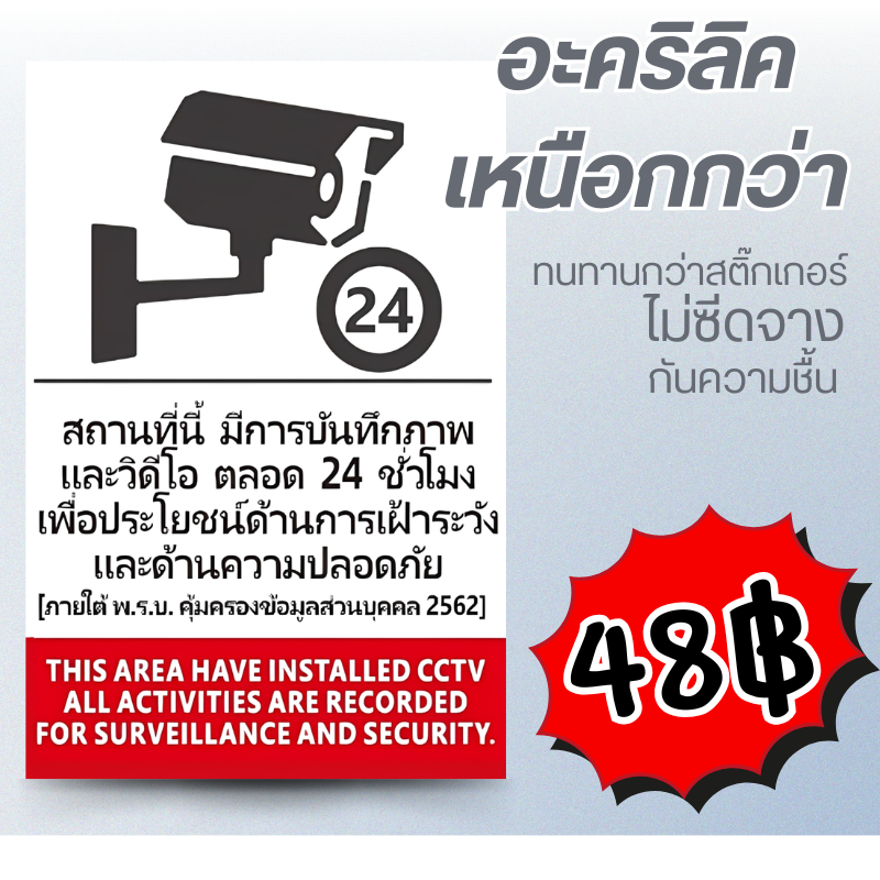 (แผ่นอะคริลิค) ผลิตภัณฑ์ทั้งหมดที่เราทำทำจากอะคริลิก  ความหนา: ความหนา 2 มม สำหรับป้าย CCTV