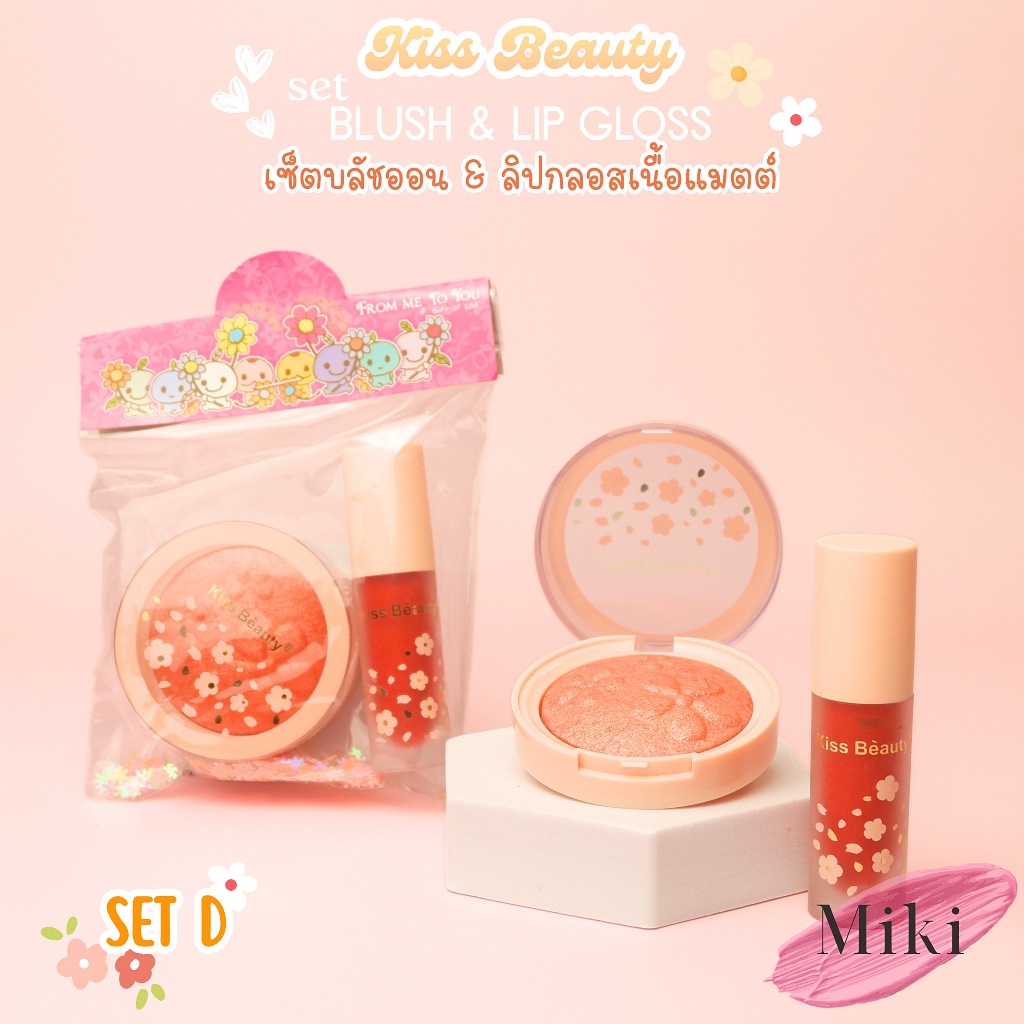 {เซต} Kiss Beauty Flower Lip & Blush Kit ลิปสติกและบลัช ผสมไฮไลท์ สีแก้มสวยฉ่ำ no.83290-D