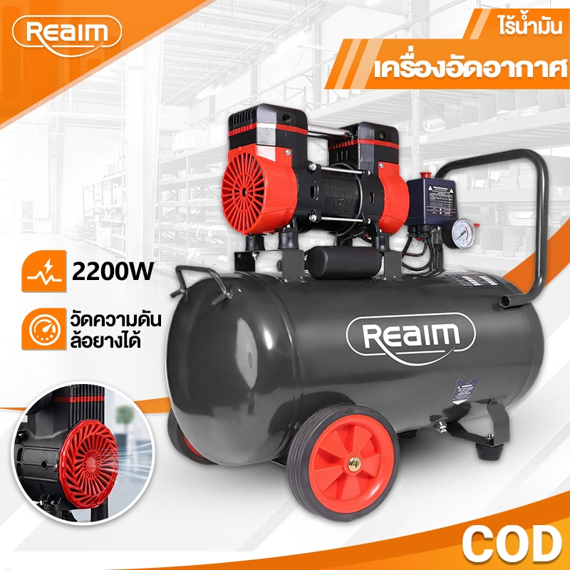 REAIM ปั้มลมออยล์ฟรี ปั้มลม 8L ปั้มลมพกพา oil free เหมาะสำหรับอัตราเงินเฟ้อยางรถยนต์/การทาสี