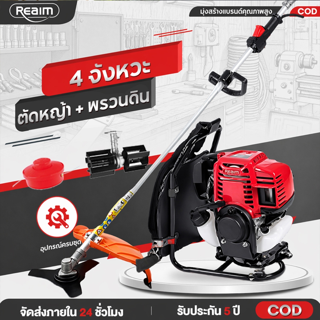 REAIM เครื่องตัดหญ้า 4 จังหวะ แบบสะพายหลัง แรงจริง ประหยัดน้ำมัน สะพายหลัง ทนทาน ประหยัดน้ำมัน สตาร์ทง่าย เหมาะทุกพื้นที – โปรปัง
