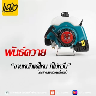 มาแล้วเครื่องตัดหญ้าRCCรุ่น411กับยี่ห้อพันควายขนาดรุ่น42ccคาบูลูกลายลานสตาร์ลานเบา