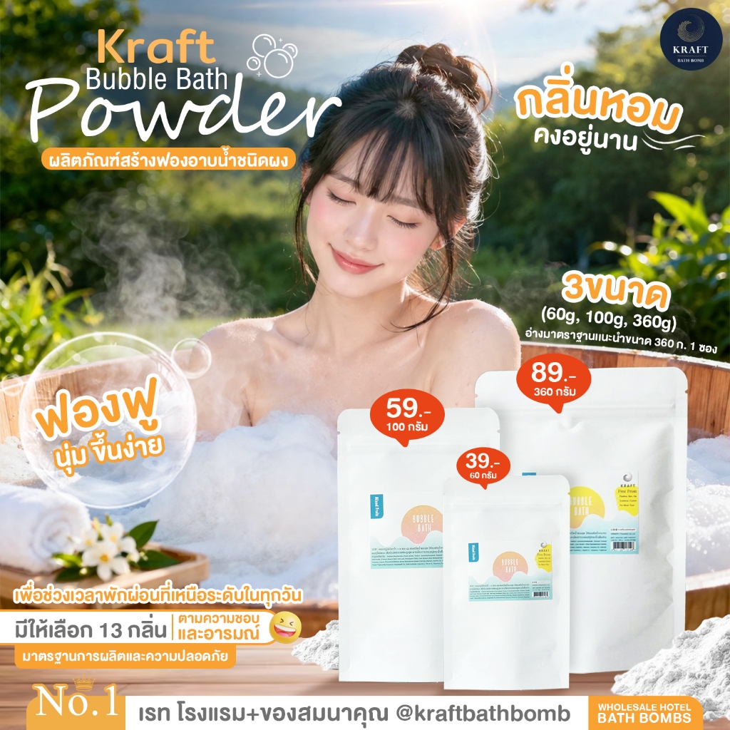 ✨BubbleBath Powder บับเบิลบาธชนิดผงแบบซอง🛁⭐️