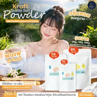 ✨BubbleBath Powder บับเบิลบาธชนิดผงแบบซอง🛁⭐️