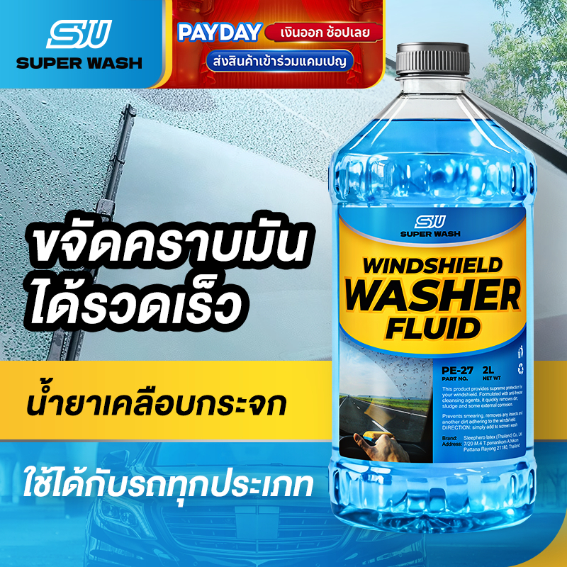 ( สั่ง1 ได้ 4 ชิ้น )Super Wash น้ำยาทำความสะอาดกระจก ล้างคราบน้ำบนกระจก น้ำยาทำความสะอาดกระจกรถยนต์