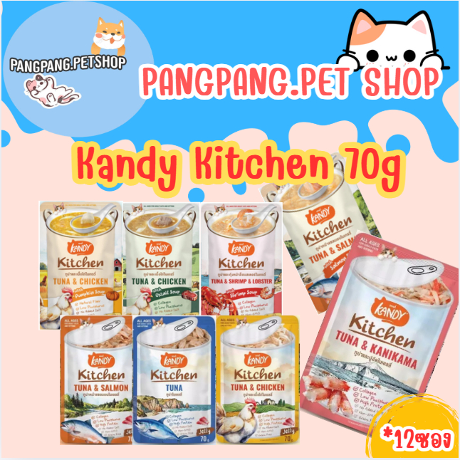 Kandy Kitchen แคนดี้คิท อาหารเปียกแมว ขนาดซองละ 70 กรัม (*12ซอง) โหล Kandy