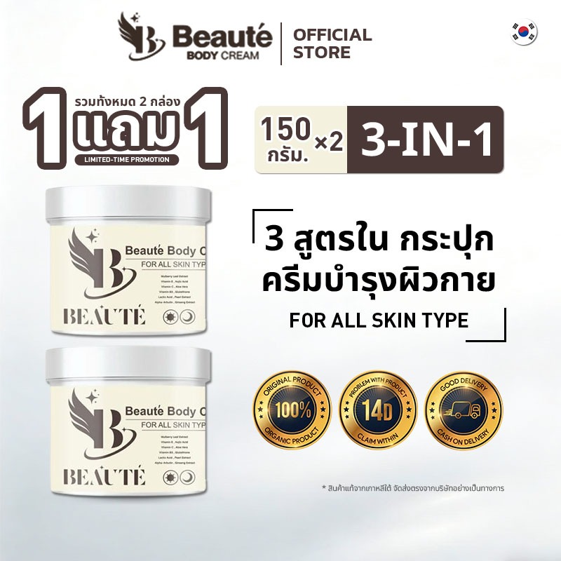 ครีมโบเต้ 500 กรัม ครีมบำรุงผิวกาย ชุ่มชื้นล้ำลึก ติดทนนาน ไม่เหนียวเหนอะหนะ  กลิ่นหอมหอมหวาน
