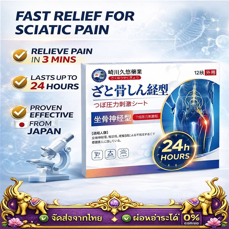 【คุ้มมาก แท้ชัวร์】 Sciatica Patch Fast Pain Relief Back Hip Leg Muscle Soothing Herbal Patch แผ่นแปะบรรเทาปวด