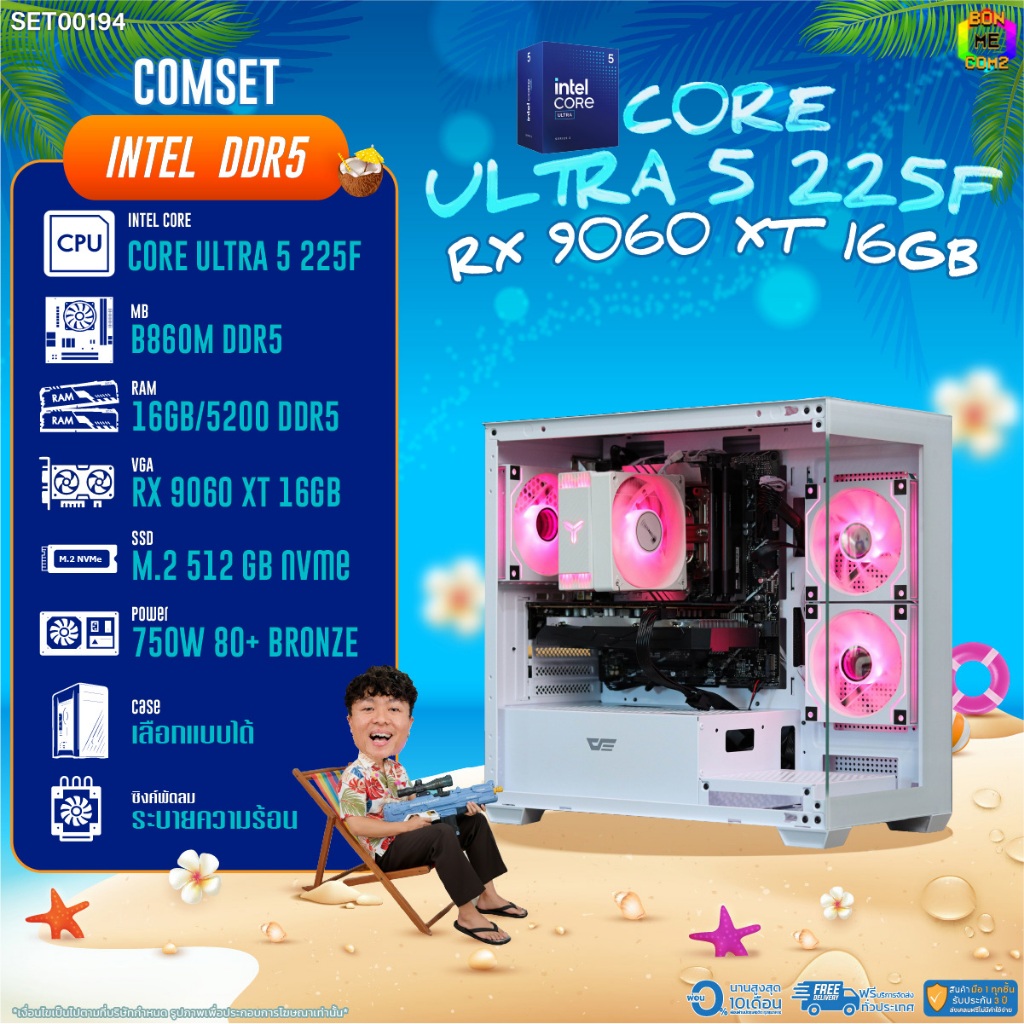 BONMECOM2 คอมประกอบ / CPU CORE ULTRA 5 225F / RX 9060 XT 16GB / Case เลือกแบบได้
