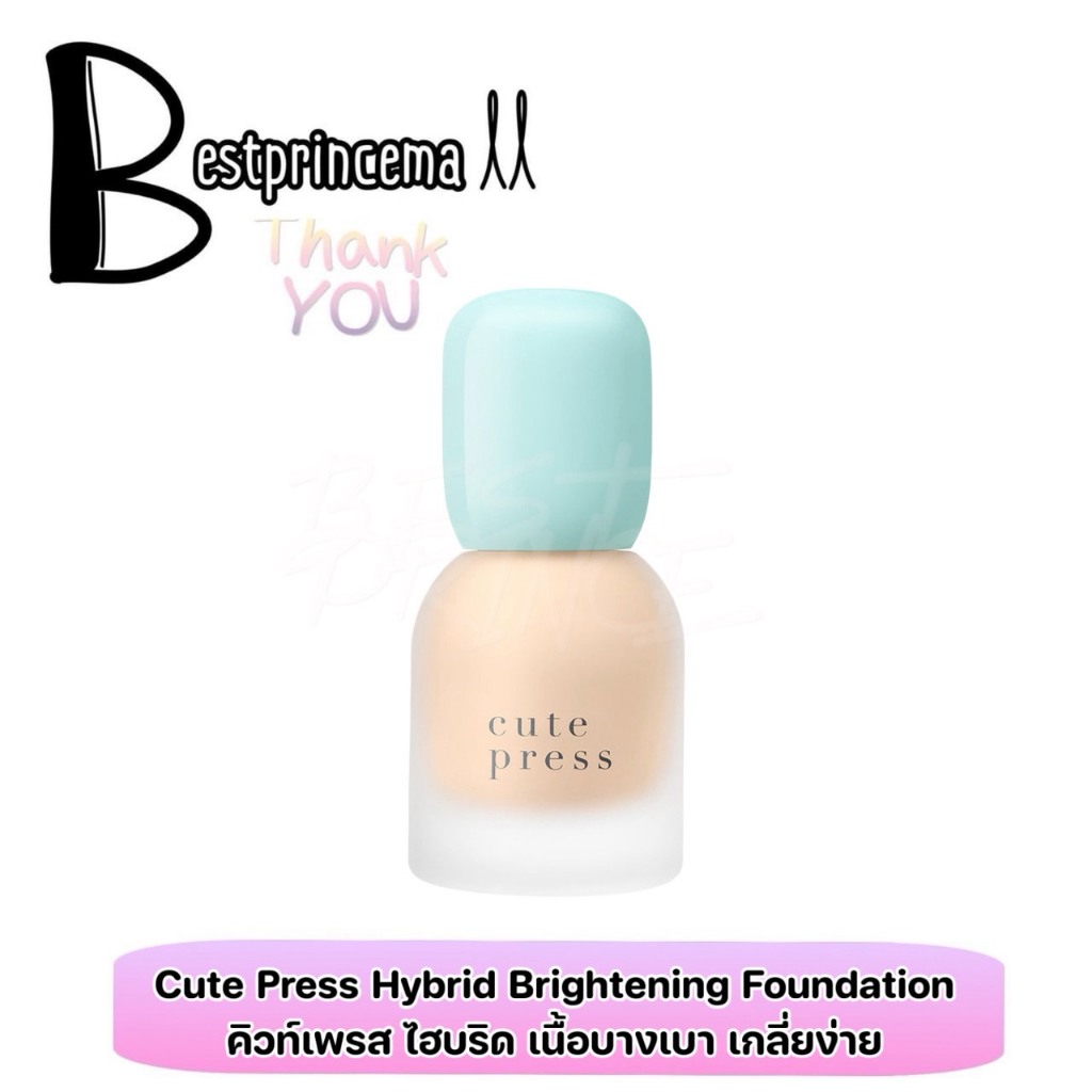 Cute Press Hybrid Brightening Foundation SPF50 PA++++ คิวท์เพรส รองพื้นไฮบริดสูตรคลีน รองพื้นคิวเพลส เซรั่ม 30 ml.