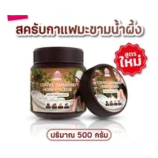 สครับ พะพิม สครับขัดผิว (กระปุก 500 กรัม,ถุง 300 กรัม) แท้💯
