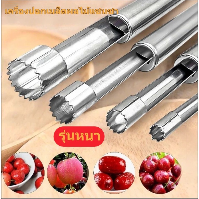 เครื่องมือกำจัดนิวเคลียร์ คว้านเม็ดเงาะ มะยงชิด 4ชุดสี่ชิ้นเครื่องมือผลไม้หน้าร้อน วิธีคว้านเม็ดมะยงชิด เครื่องมือกำจัดเ