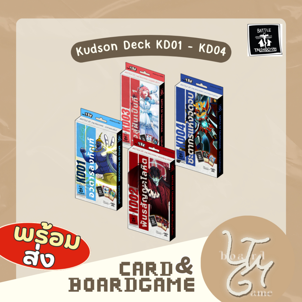 [BOT] Battle of Talingchan Kudson Deck KD01 - KD04 ( พร้อมส่ง )