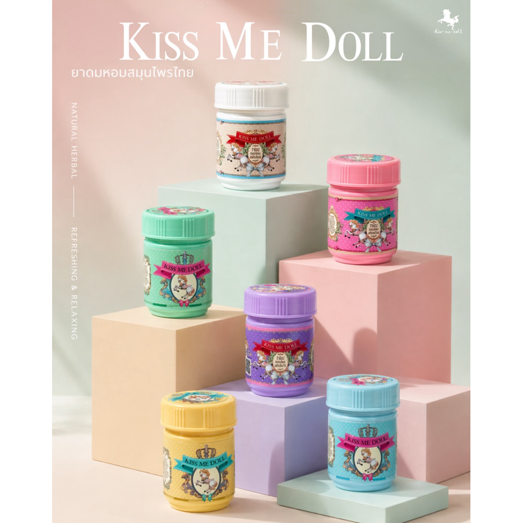 Kiss me doll กล่องสุ่ม ยาดมสมุนไพร หอม เย็น สดชื่นจากธรรมชาติ มีให้เลือกถึง 3 กลิ่น