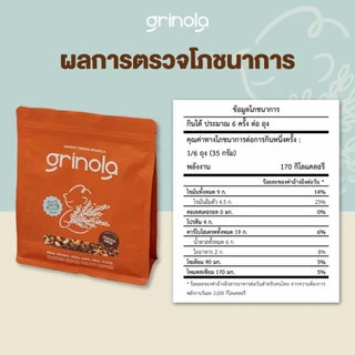 Grinola Duo Pack กราโนล่า Ancient Grains ช็อกโกกริน เบอร์รี่ไบรท์ อบกรอบ Gluten-Free 200g