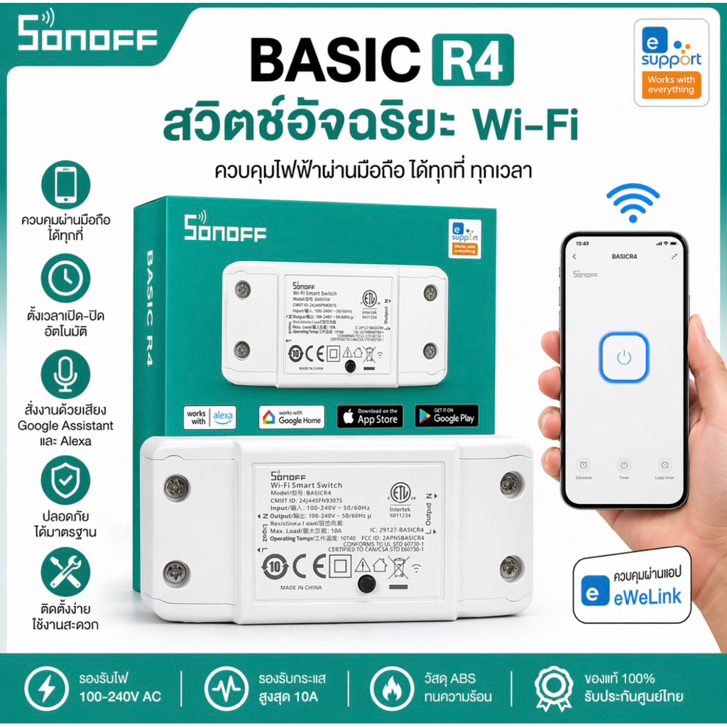 Sonoff BASIC R4 Wi-Fi Smart Switch สวิตช์อัจฉริยะ ควบคุมผ่านมือถือ รองรับ eWeLink