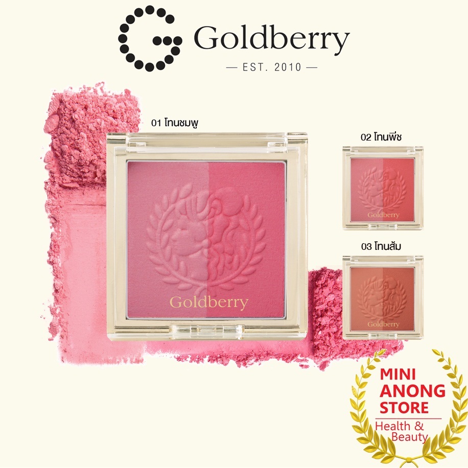 Goldberry Glamorous Face Color 10g blush โกลด์เบอรี่ แกลเมอรัส เฟส คัลเลอร์ 10กรัม บลัชออน