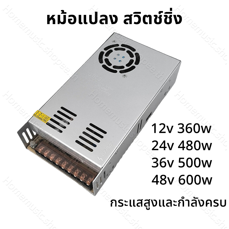 หม้อแปลง สวิตช์ชิ่ง  DC 12V 24V 36V 48V สวิทชิ่ง หม้อแปลง ไฟฟ้า SWITCHING หม้อแปลงชาร์จแบต หม้อแปลงเทอรอย หม้อแปลง