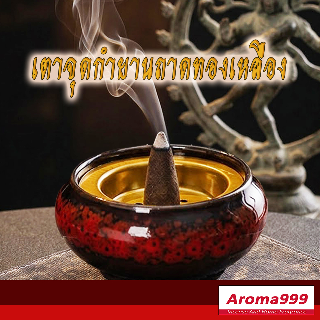 Aroma999 โถจุดกำยานสไตล์จีน รุ่นอัพเกรดมีถาดวางทองเหลืองสไตล์บาคัวร์ หรูหรา 5 สี พร้อมส่ง