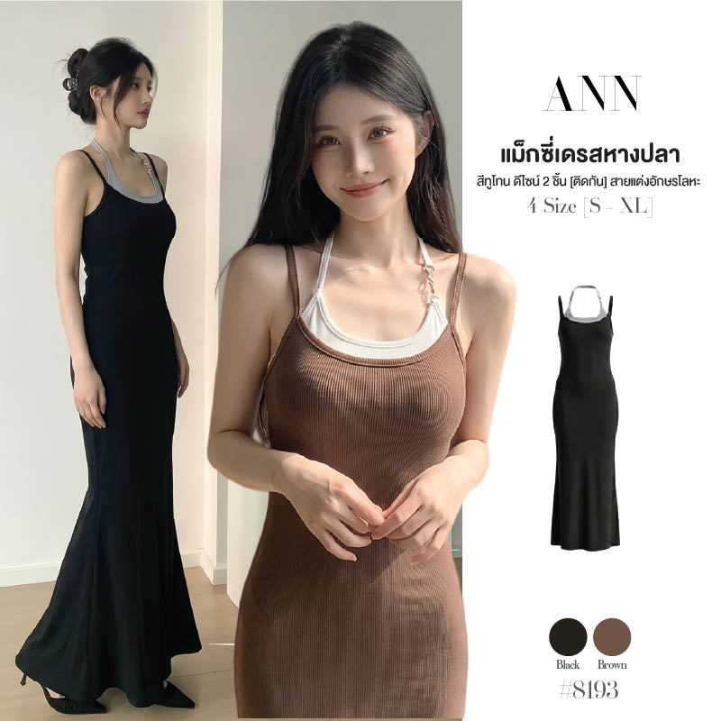 แม็กซี่เดรสหางปลา สีทูโทน เซ็ต2ชิ้น(ติดกัน) ทรงสายเดี่ยวแต่งเสื้อคล้องคอด้านใน สายเสื้ออักษรโลหะ ผ้าโพลิเอสเตอร์ #8193