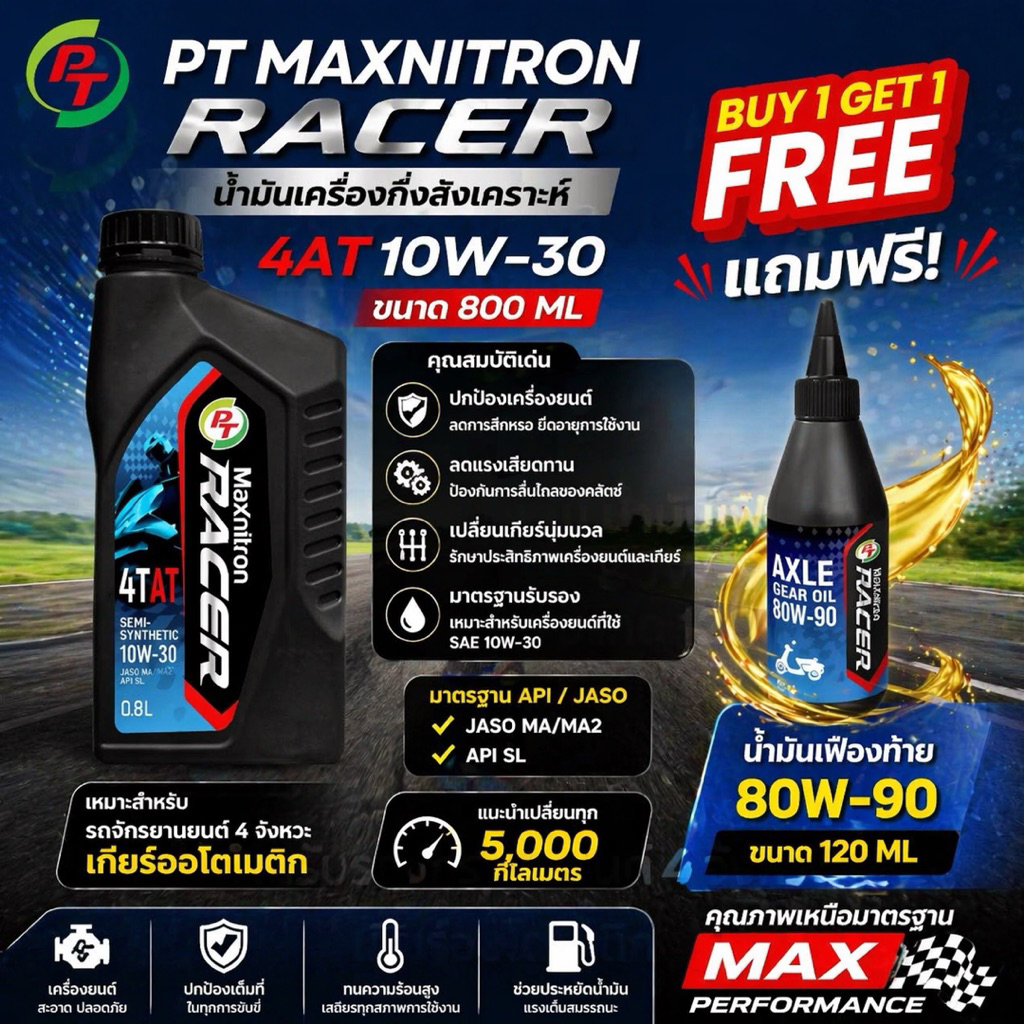 น้ำมันเครื่อง PT Maxnitron Racer 10W-30 แถมฟรี น้ำมันเฟืองท้าย 80W-90 สำหรับมอเตอร์ไซค์ 4 จังหวะ (ขน