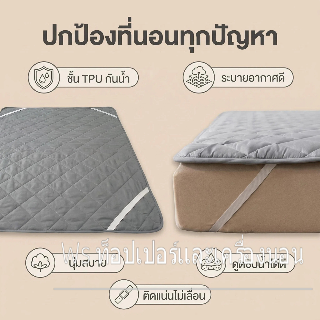 ผ้ารองกันเปื้อนที่นอน สีเทามินิมอล (Minimal Grey) กันน้ำ 100% กันฉี่ กันฝุ่น ซักได้ ถนอมฟูกสำหรับครอบครัว