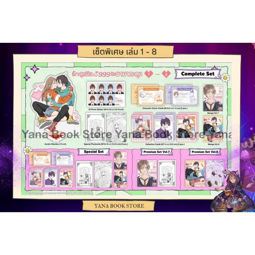 🔥YANA Set พิเศษ🔥 รักสุดฟินเลเวล 999 กับยามาดะคุง เล่ม 1-8 ( Limited )