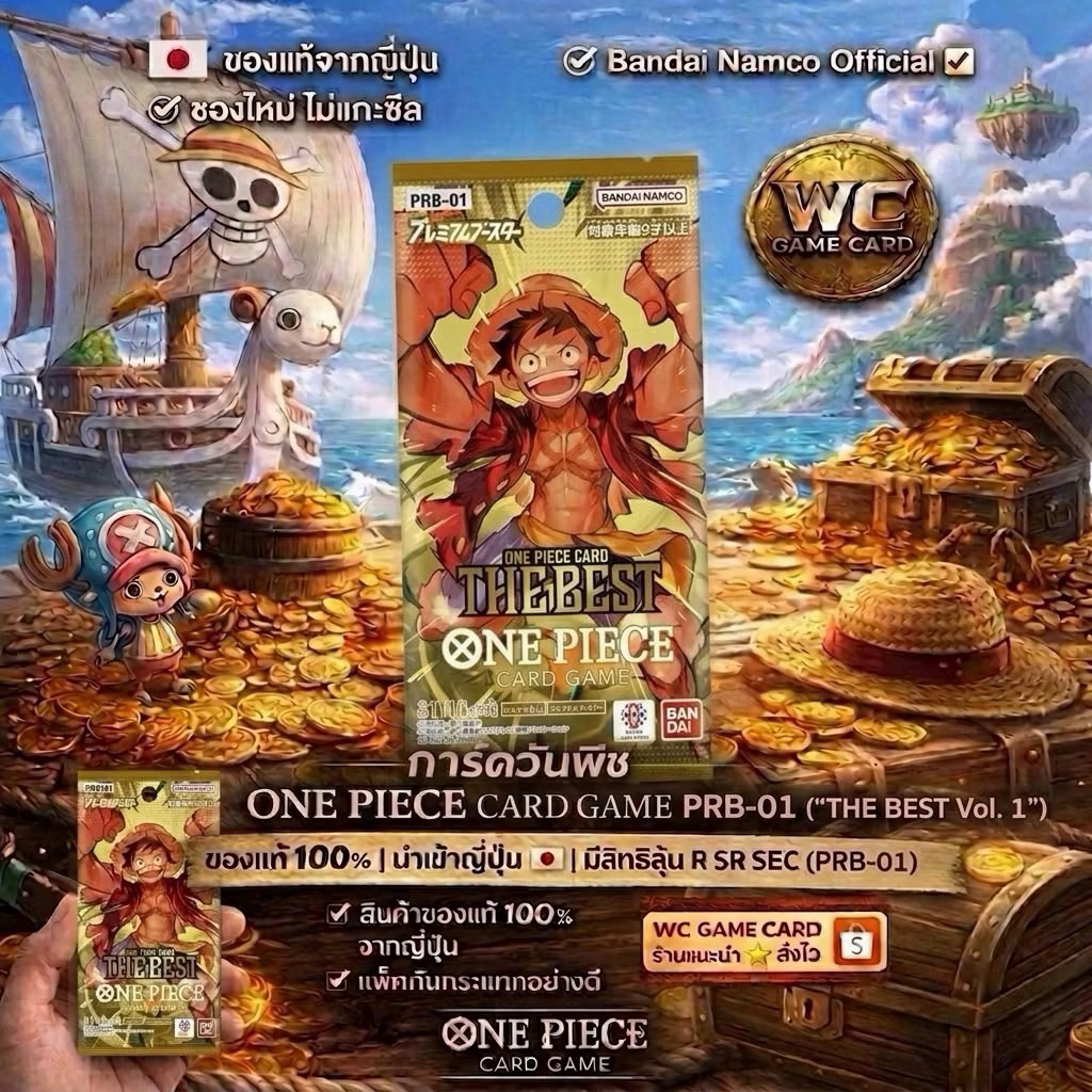 (แบบซอง)PRB-01 ONE PIECE GAME CARD การ์ดวันพีซ ภาษาญี่ปุ่น ของแท้ Bandai100% 💯