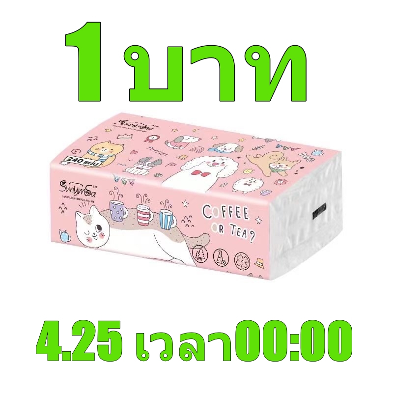 THE10.Shop-  1บาท 4.25 00:00 ห่อใหญ่ยาว เช็ดหน้า กระดาษทิชชู่ อย่างดีแบบดึง ขนาด175*175 หนา3ชั้น